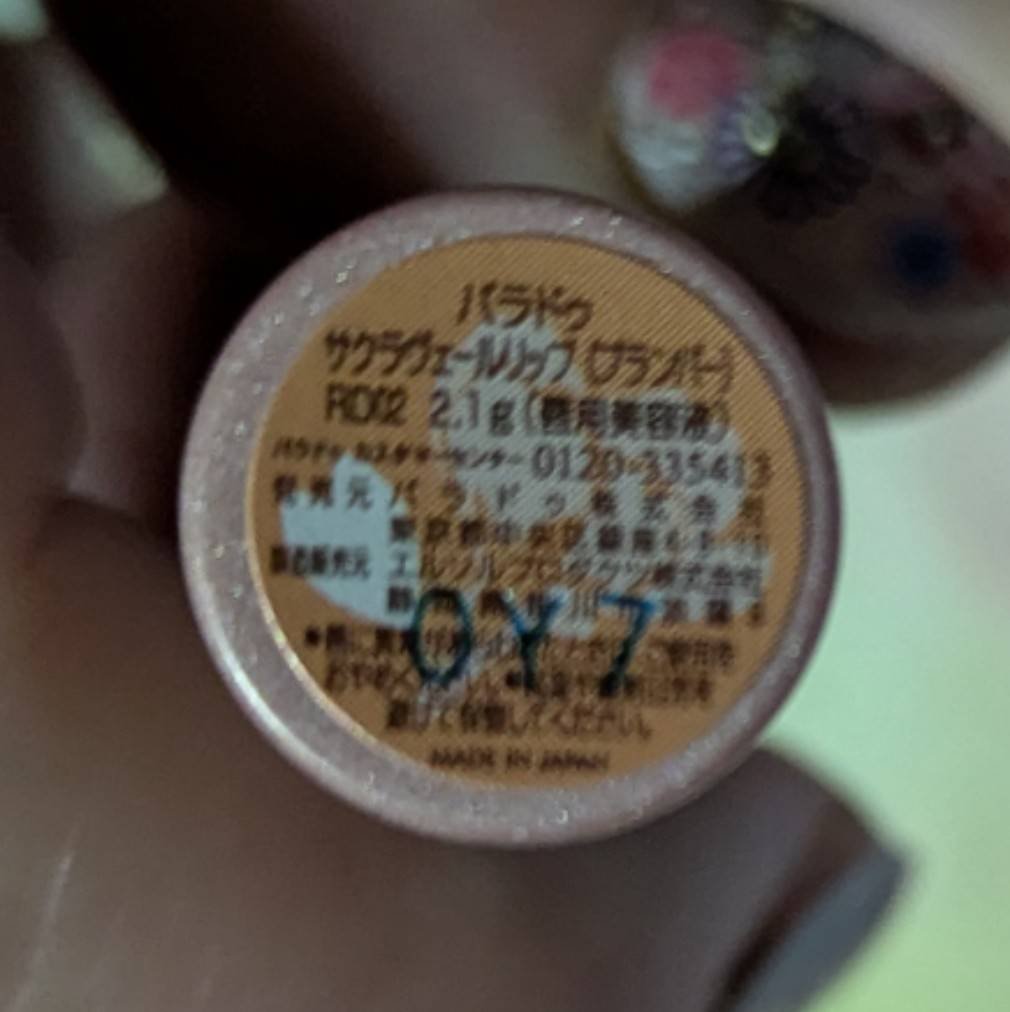 サクラヴェールリップ/パラドゥ/リップクリームを使ったクチコミ（3枚目）