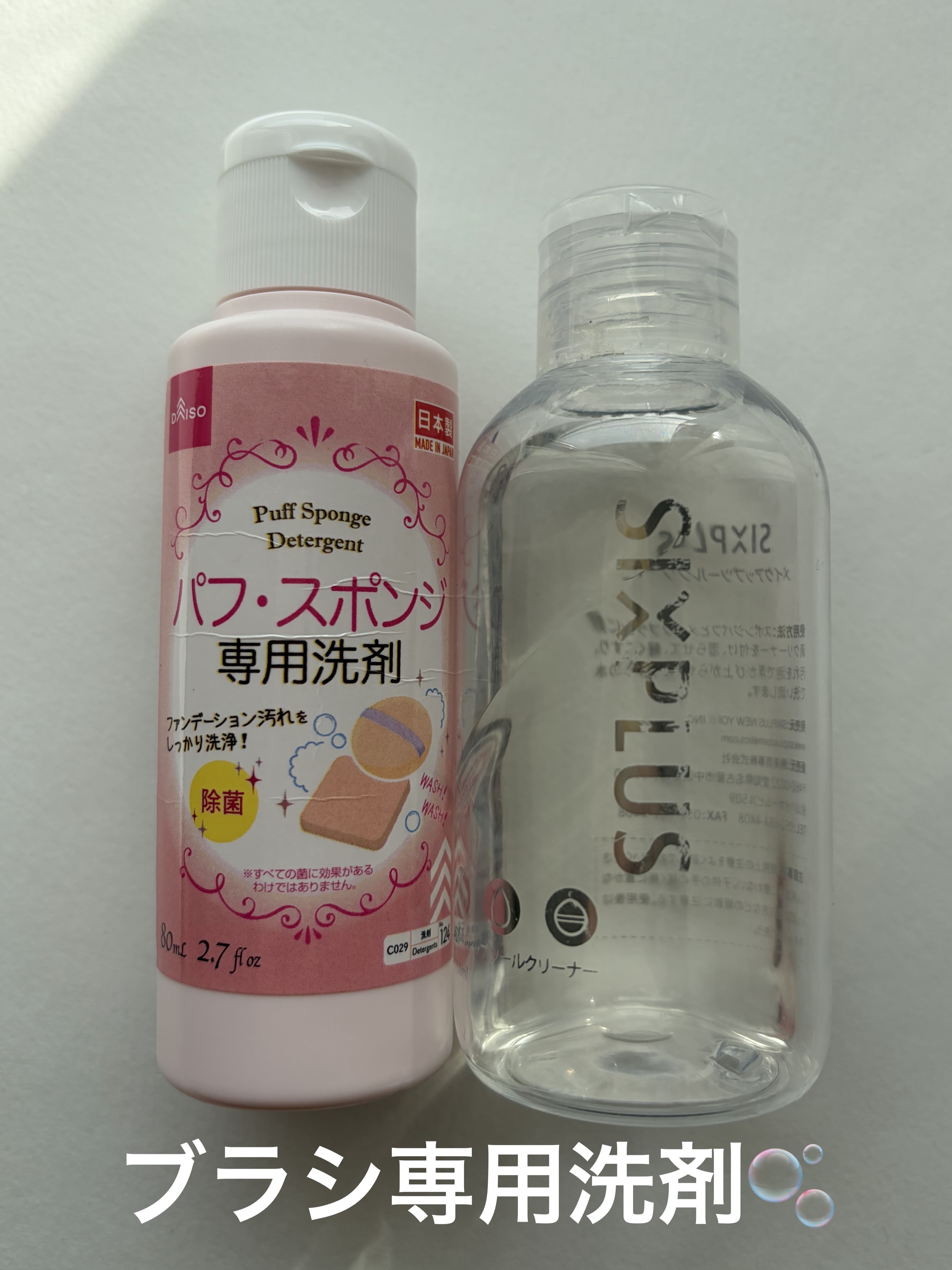 SIXPLUS メイクブラシクリーナー 150ML/SIXPLUS/その他化粧小物を使ったクチコミ（1枚目）