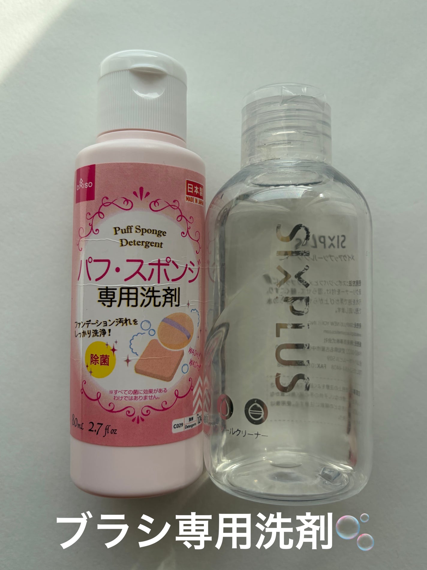 パフ・スポンジ専用洗剤/DAISO/その他化粧小物を使ったクチコミ(1枚目)