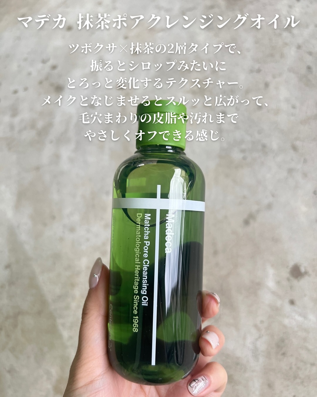 マデカ抹茶ポアクレンジングオイル/センテリアン24/オイルクレンジングを使ったクチコミ（2枚目）