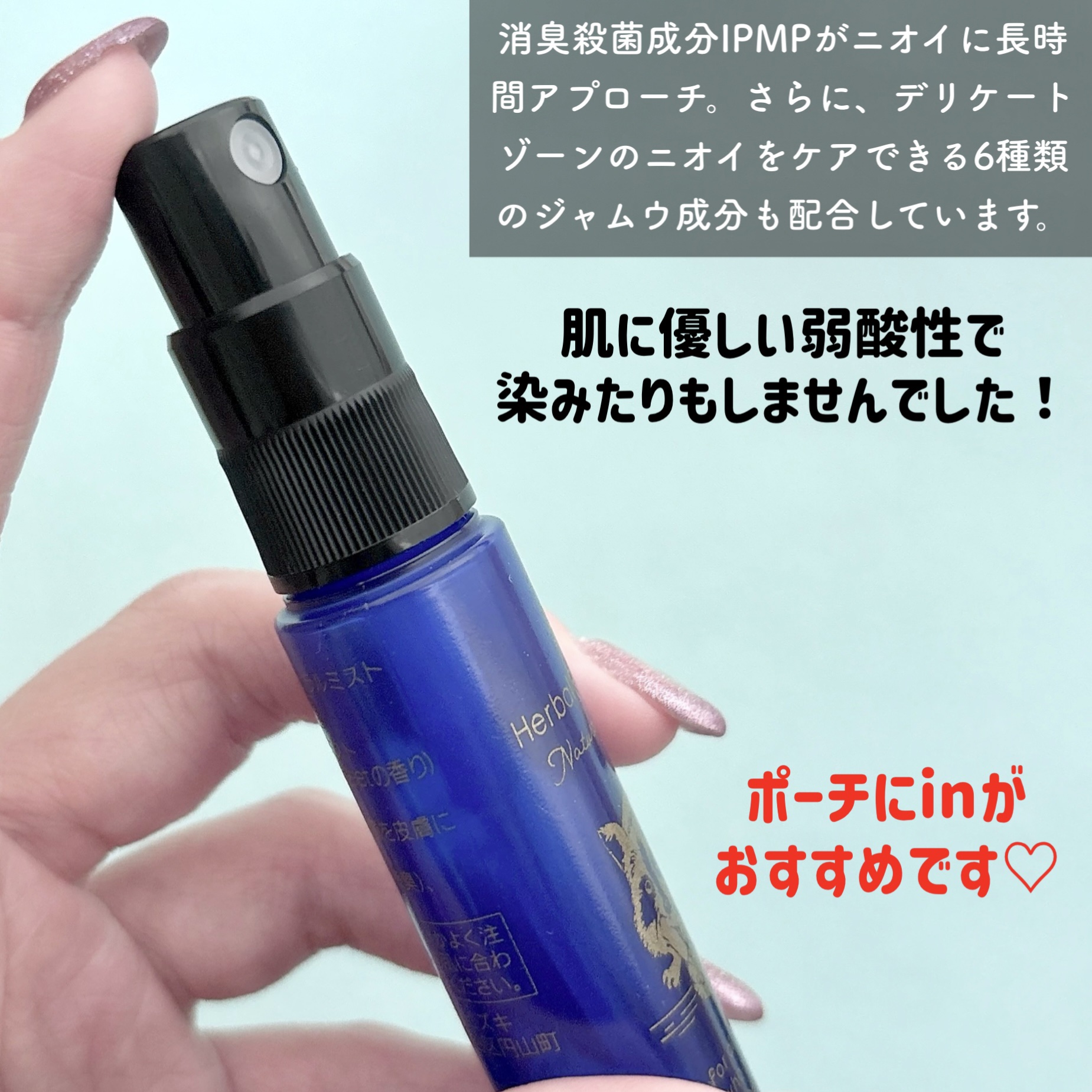 ビズキ HerbalRacoonNaturalMist（ハーバルラクーンナチュラルミスト）のクチコミ「＼蒸れやすい冬こそニオイケア見直して!!!⚠️／


୨୧┈┈┈┈┈┈┈┈┈┈┈┈┈┈┈┈┈┈.....」（3枚目）