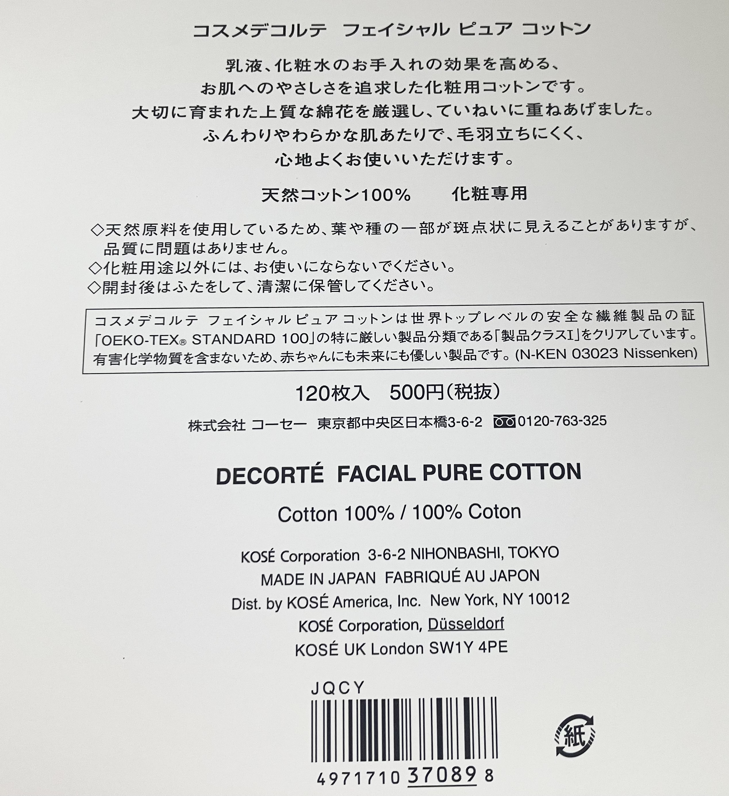 フェイシャル ピュア コットン/DECORTÉ/コットンを使ったクチコミ（2枚目）