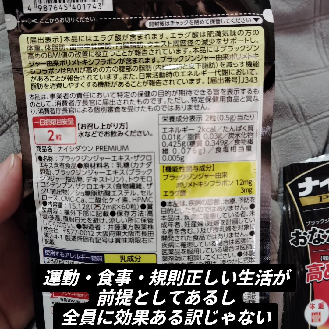 ナイシダウンＰＲＥＭＩＵＭ/井藤漢方製薬/ボディサプリメントを使ったクチコミ（3枚目）