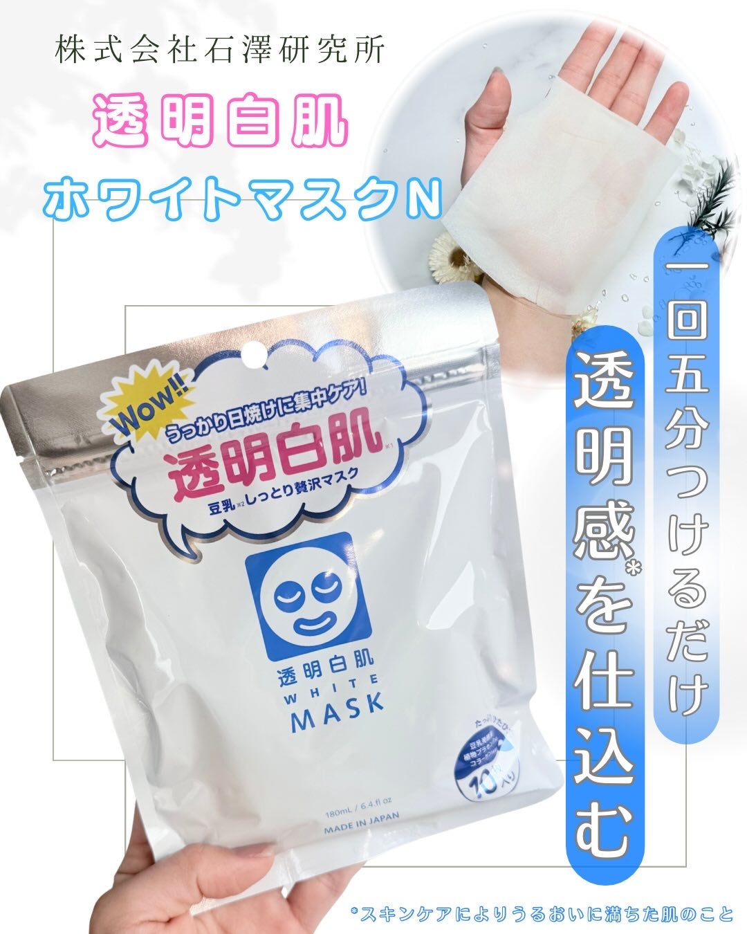 ホワイトマスクN/透明白肌/シートマスク・パックを使ったクチコミ(1枚目)