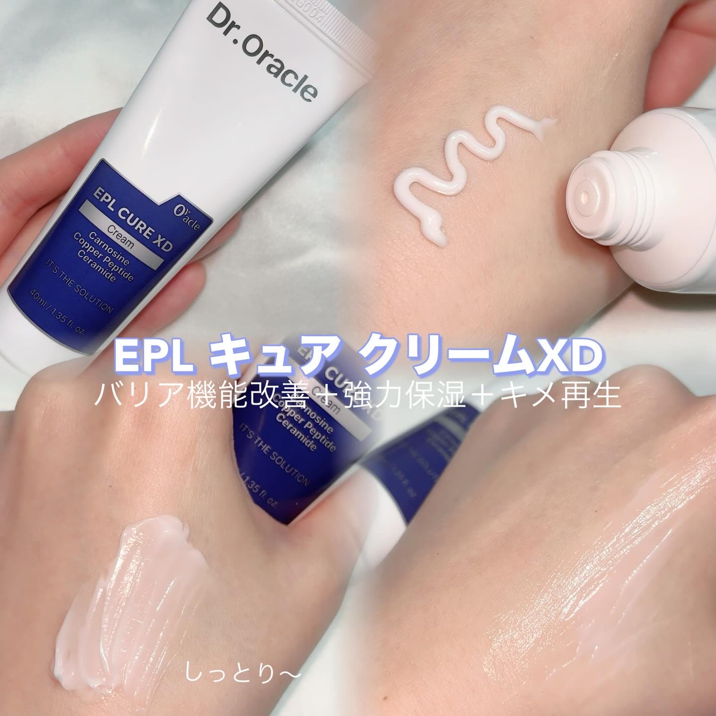 EPL キュアクリームXD/Dr.Oracle/フェイスクリームを使ったクチコミ（3枚目）
