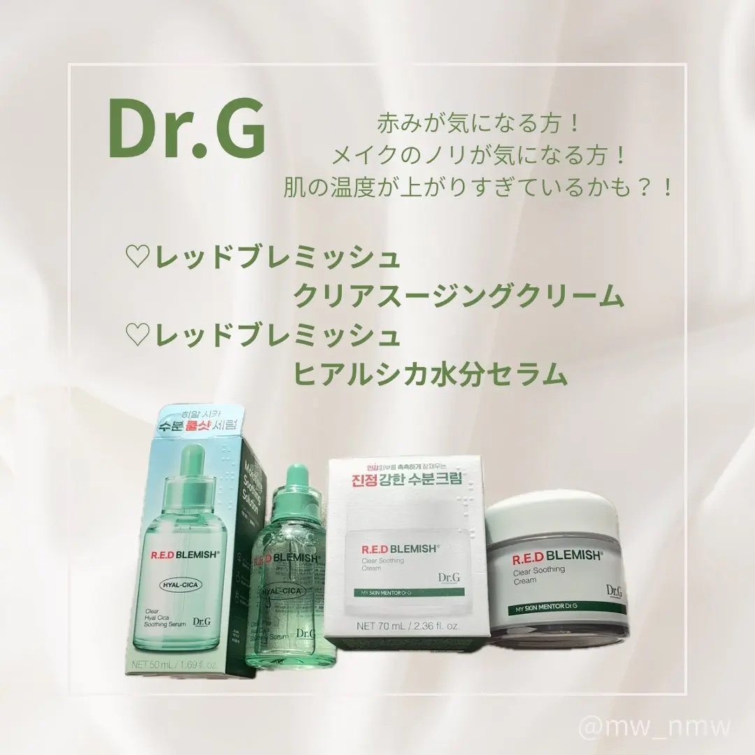【PR】
Dr.G様より頂きました🎁💚
　レッドブレミッシュ
♡クリアスージングクリーム
♡ヒアルシカ水分セラム
セットで使うと保湿ダブルシナジー効果⤴︎
わたしのおまもりセラムです🙆‍♀️💖
クリームは、湯船に浸かる前に厚めに塗っ