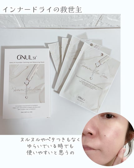 フコイダンカーミング&バランシングマスク/ONUL31/シートマスク・パックを使ったクチコミ(5枚目)