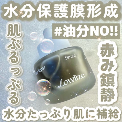 スキンRPセラム/Lowlize/美容液を使ったクチコミ(1枚目)