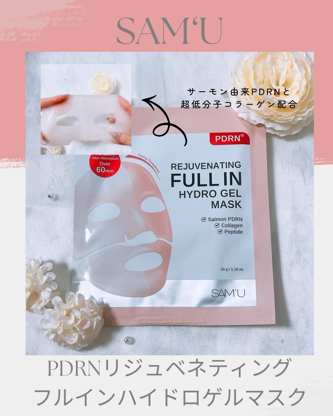 PDRNリジュべネティングフルインハイドロゲルマスク/SAM'U/シートマスク・パックを使ったクチコミ（2枚目）