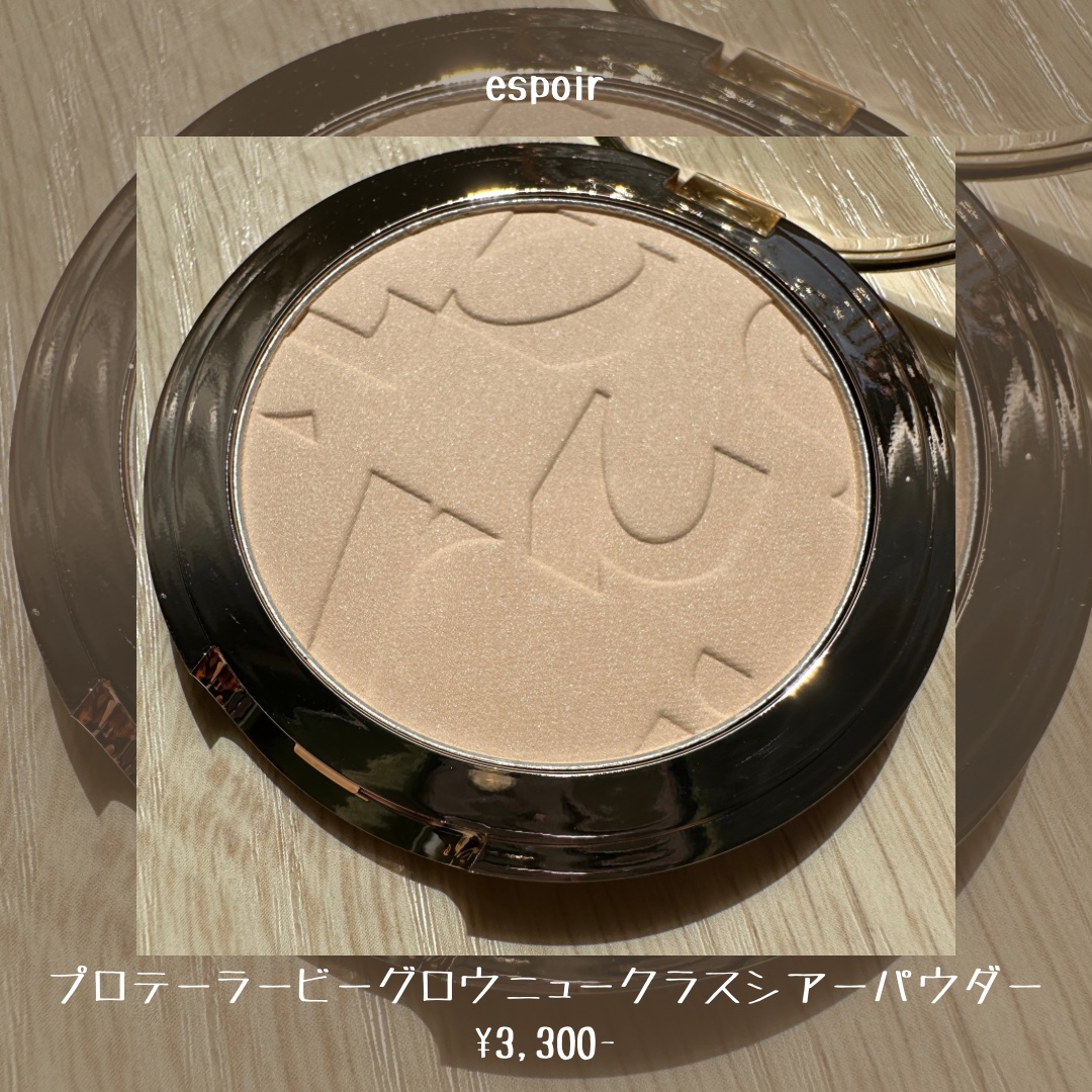 espoir プロテーラービーグロウニュークラス　シアーパウダーのクチコミ「espoirのプロテーラービーグロウニュークラス　シアーパウダー

✍️パフよりブラシで！
✍.....」（2枚目）
