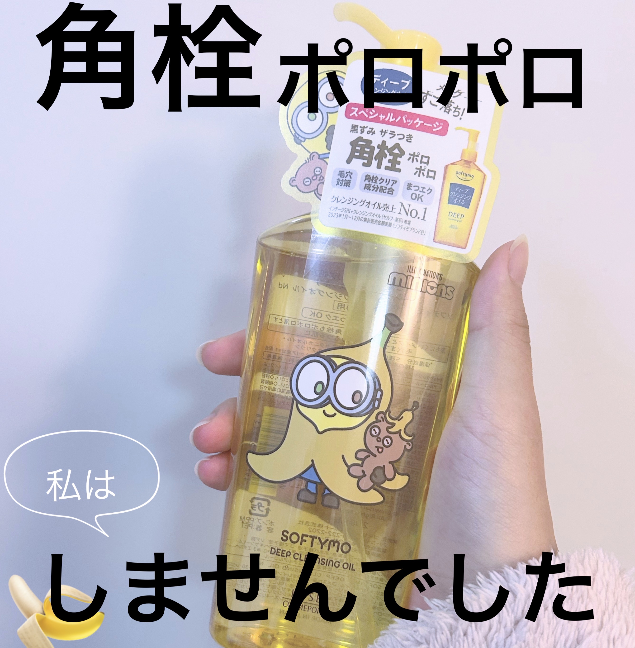 ソフティモ ディープ クレンジングオイル/ソフティモ/オイルクレンジングを使ったクチコミ（1枚目）