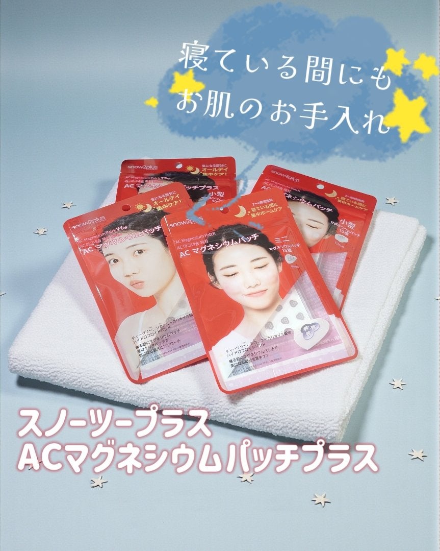 ACマグネシウムパッチ/スノーツープラス/シートマスク・パックを使ったクチコミ(1枚目)