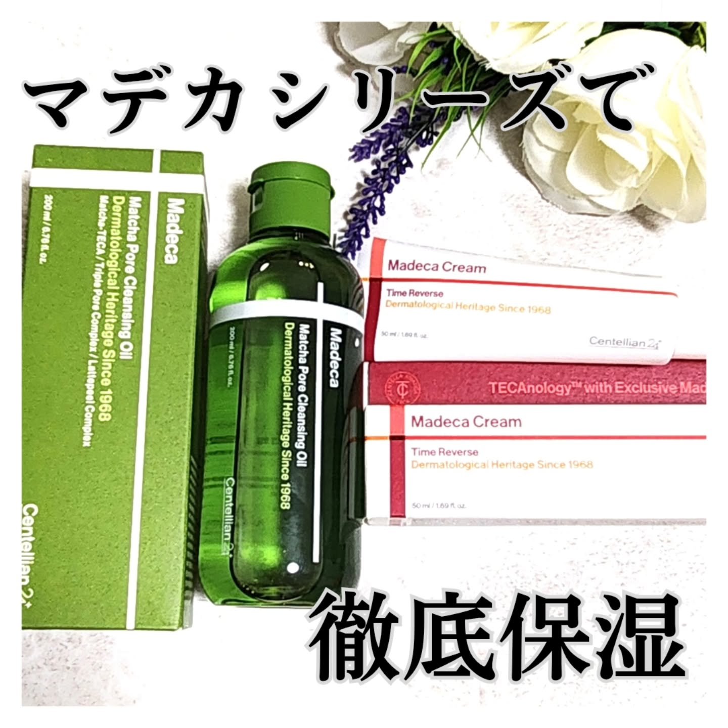 マデカクリームタイムリバース/センテリアン24/フェイスクリームを使ったクチコミ（1枚目）