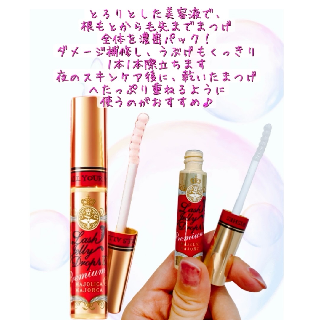 ラッシュジェリードロップ　ＥＸ/MAJOLICA MAJORCA/まつげ美容液を使ったクチコミ（2枚目）