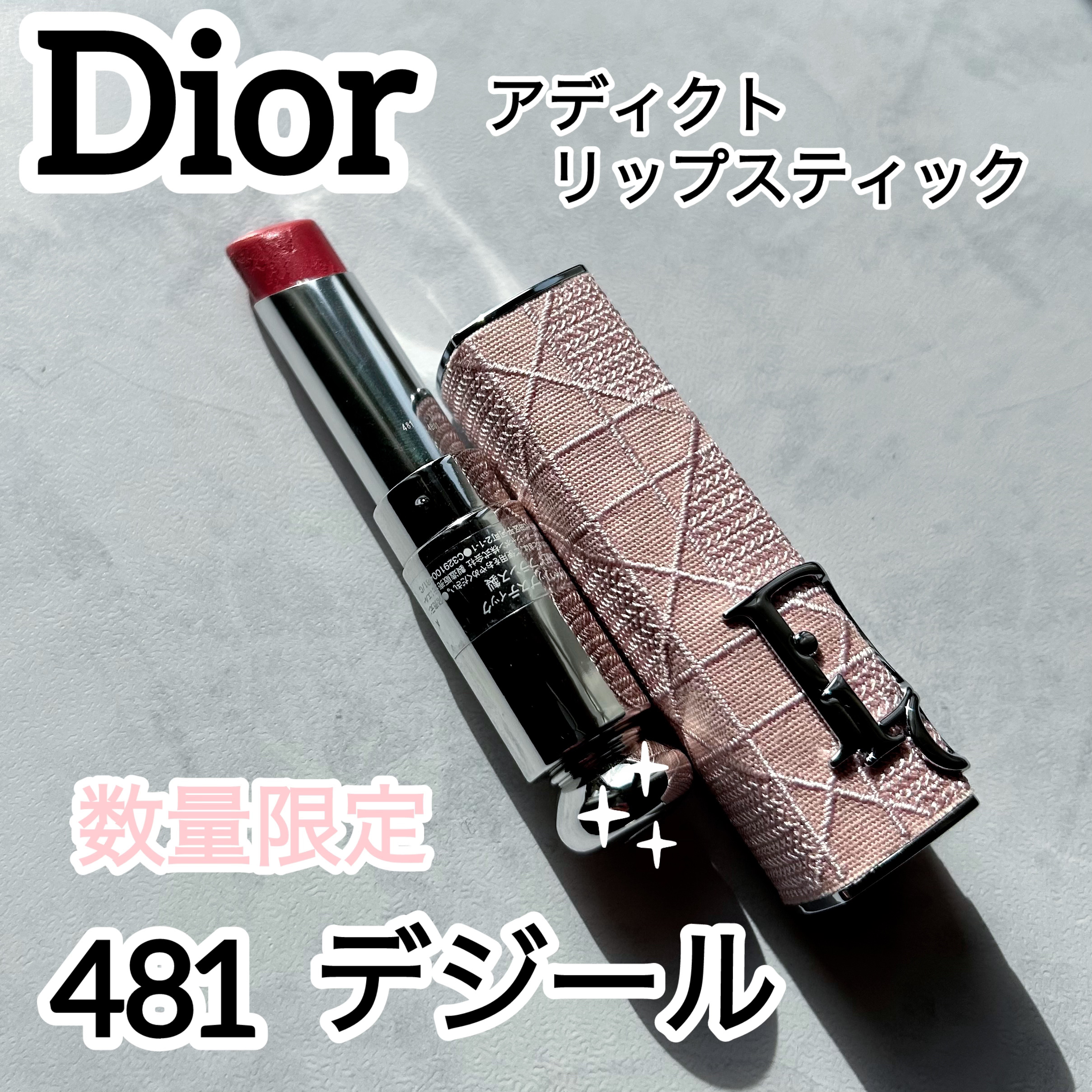 ディオール アディクト リップスティック/Dior/口紅を使ったクチコミ（1枚目）