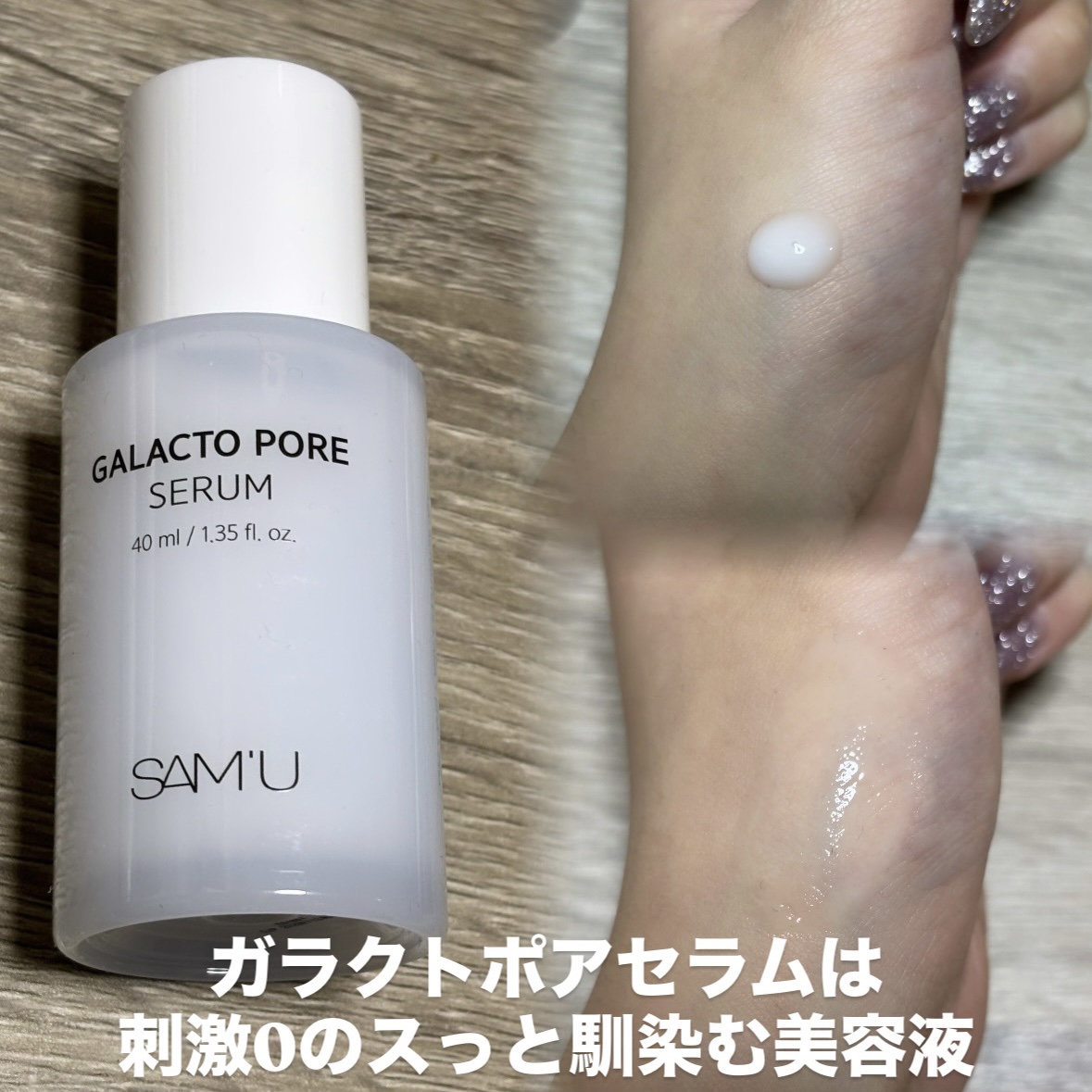 サミュ ガラクトポア セラム/SAM'U/美容液を使ったクチコミ（3枚目）