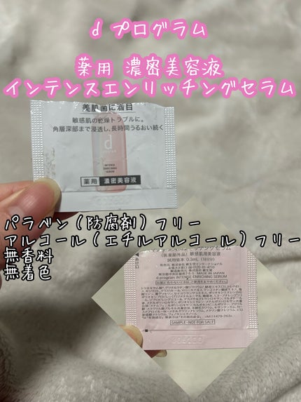 薬用 濃密美容液/d プログラム/美容液を使ったクチコミ(1枚目)