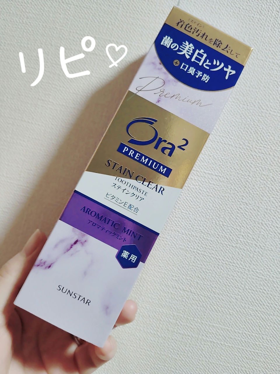 　オーラツー　　プレミアム ステインクリア ペースト

みなさん、こんばんは☺
オーラツー　プレミアム ステインクリア ペーストを
リピしました。

ホワイトニングと口臭予防にオススメ。
よかったのでリピしてみた。


＃オーラツー