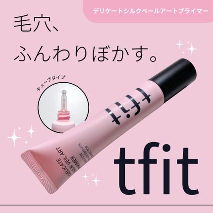 デリケートシルクベールアートプライマー/TFIT/化粧下地を使ったクチコミ(1枚目)