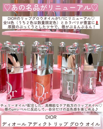 ディオール アディクト リップ グロウ オイル/Dior/リップオイルを使ったクチコミ(3枚目)