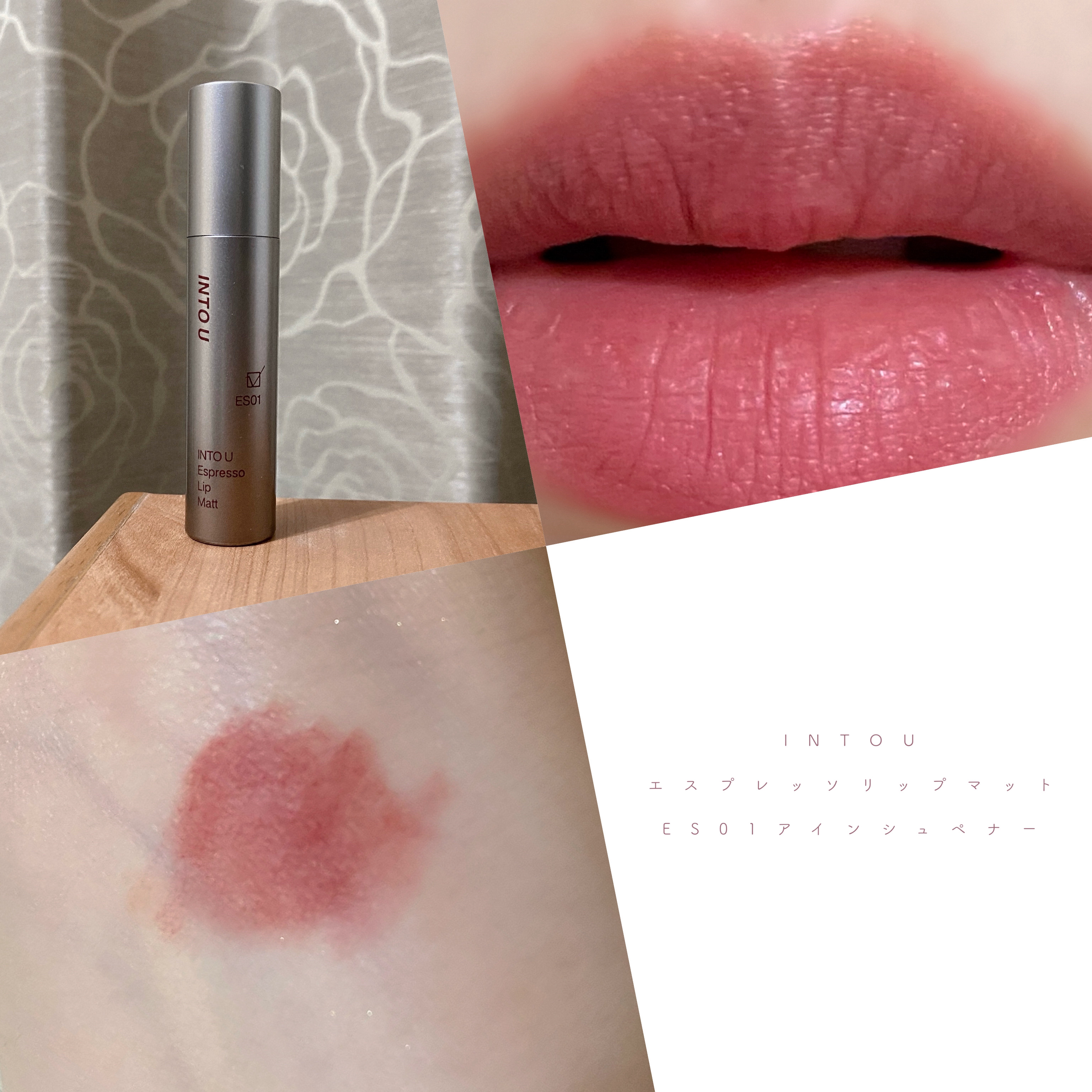 エスプレッソリップマット/INTO U/口紅を使ったクチコミ（1枚目）