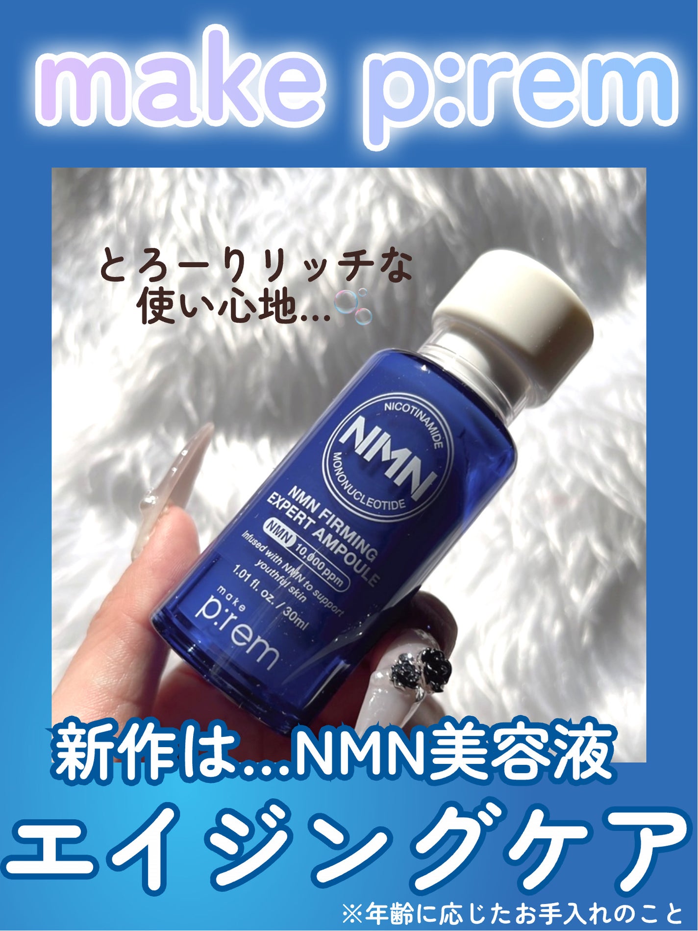 NMN ファーミングエキスパートアンプル/make prem/美容液を使ったクチコミ(1枚目)