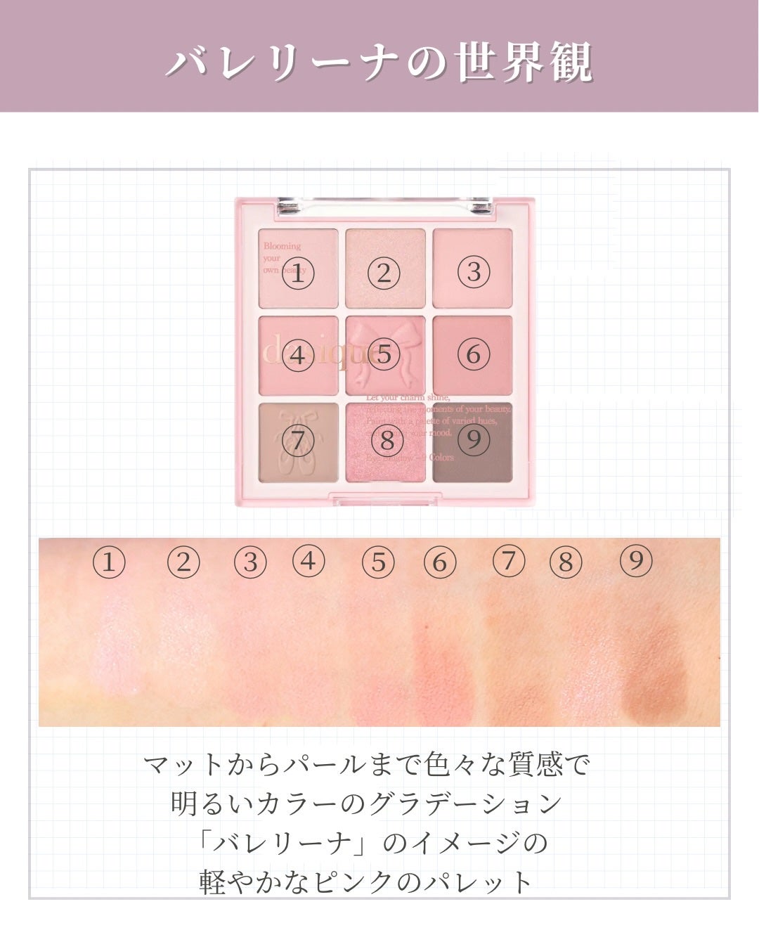 mami on LIPS 「・dasiqueバレエコアコレクションシャドウパレット 🌸3..」(3枚目)