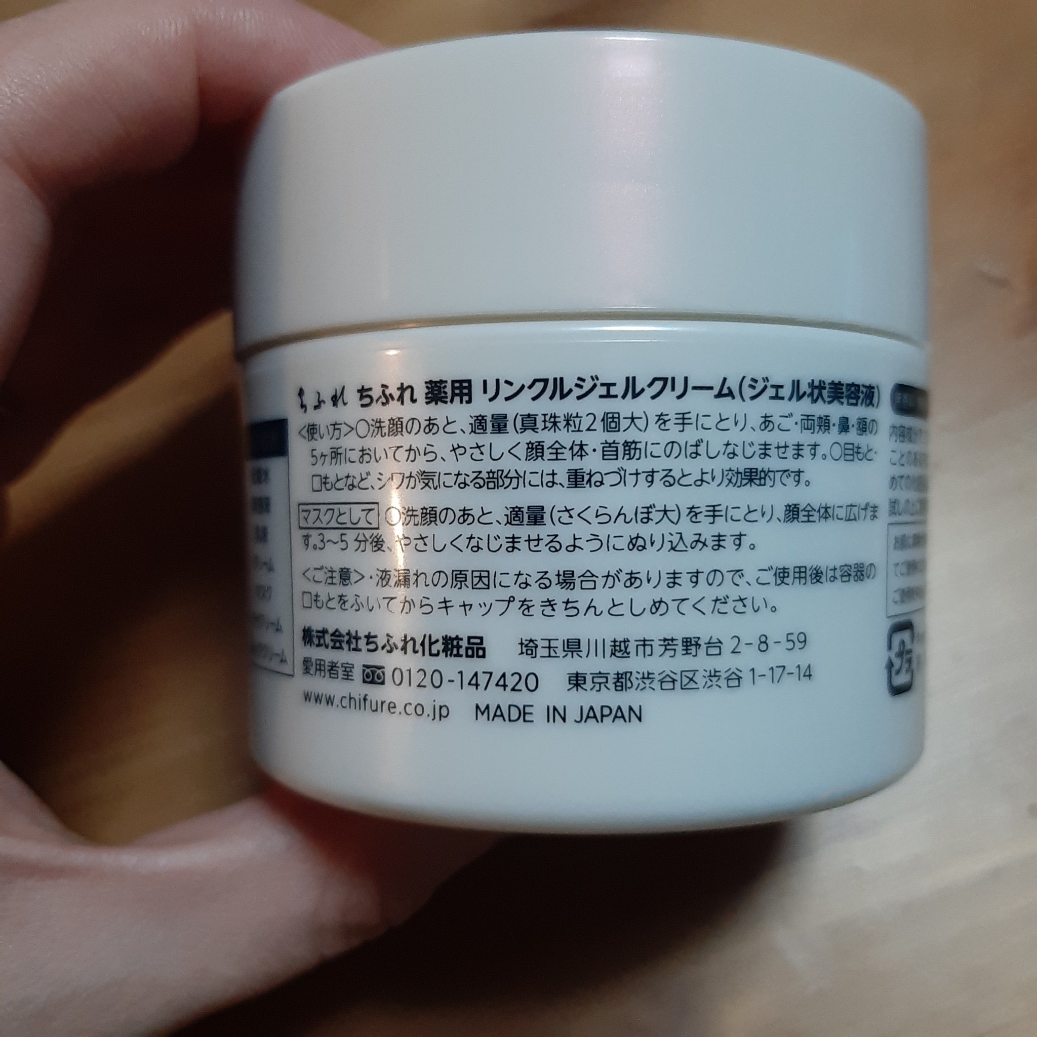 ちふれ 薬用 リンクルジェルクリームのクチコミ「ちふれ薬用 リンクルジェルクリーム

良いところ
⭕保湿力高い、ベタつきにくい
擬似セラミドが.....」（2枚目）