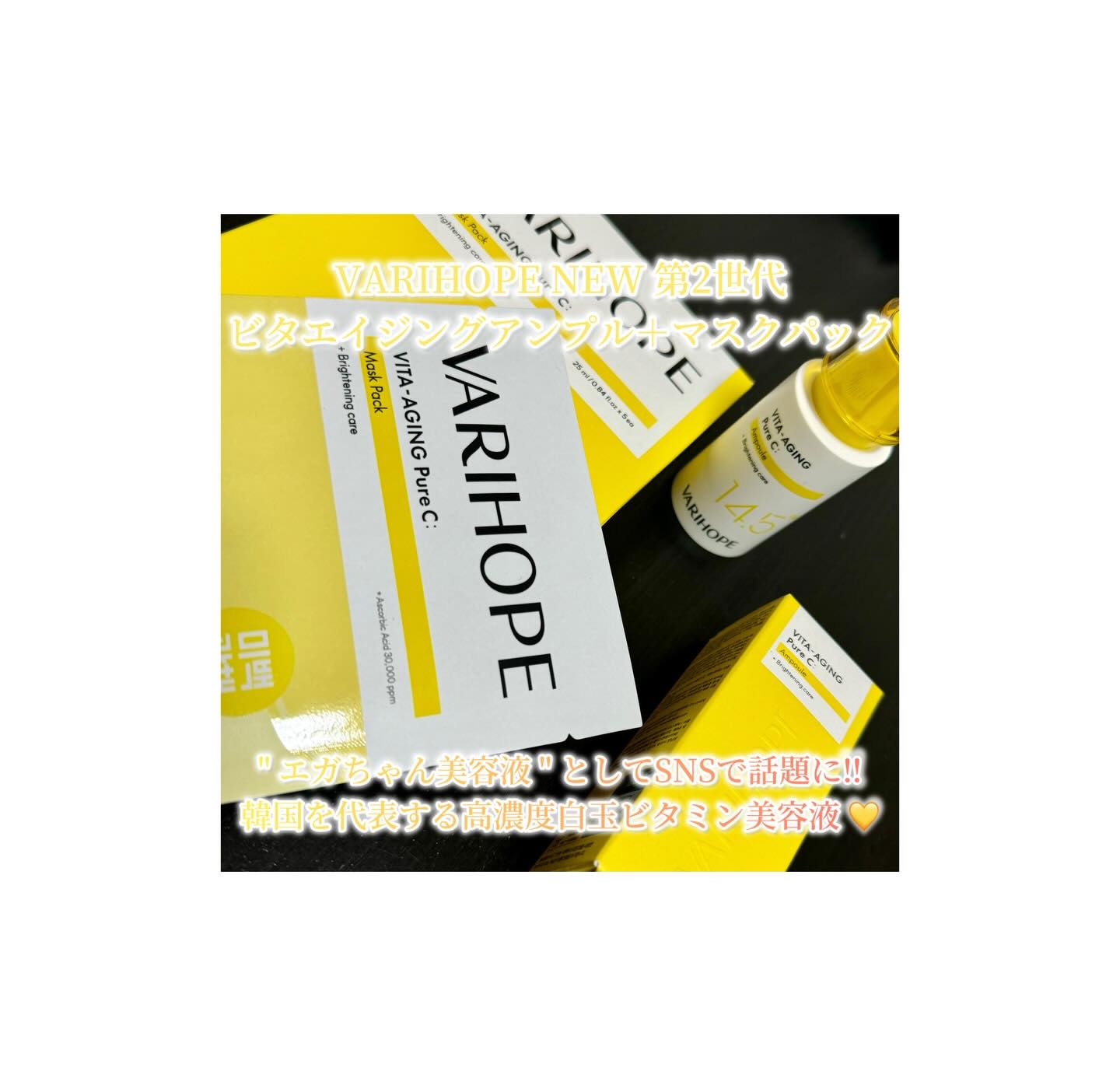 第2世代 ビタエイジングピュアCマスクパック/VARI:HOPE/シートマスク・パックを使ったクチコミ（1枚目）
