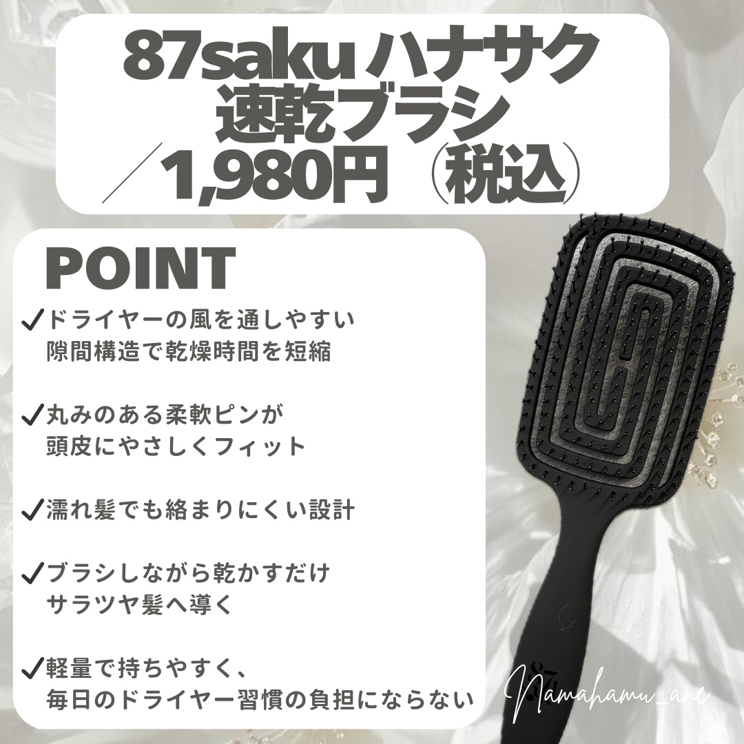 87saku ハナサク 速乾ブラシ/87saku/ヘアブラシを使ったクチコミ（2枚目）