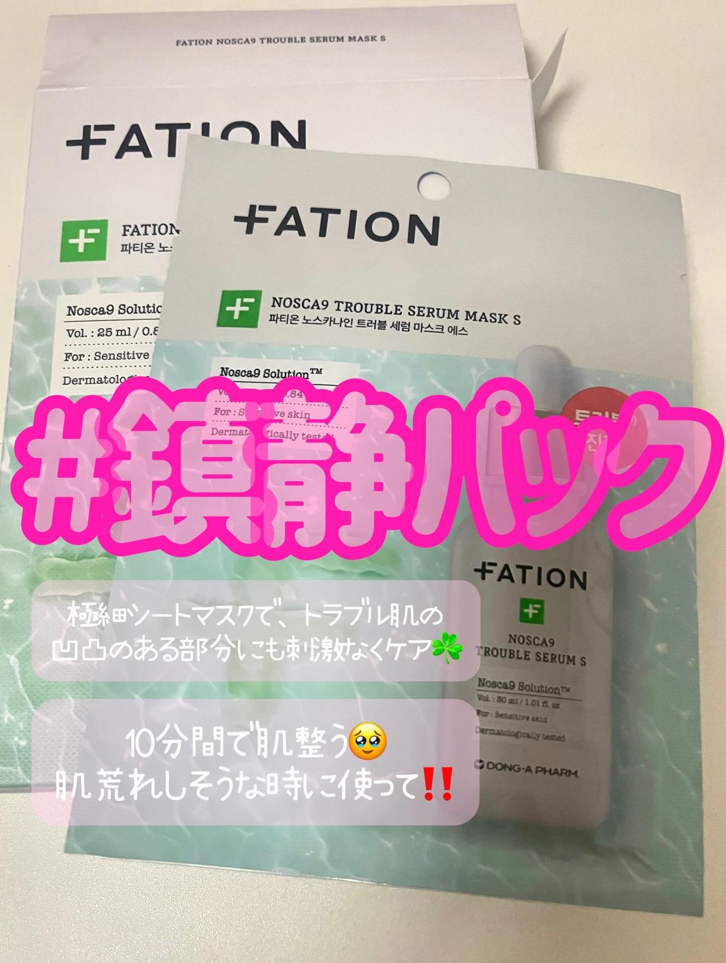ノスカナイン トラブル セラム/FATION/美容液を使ったクチコミ(5枚目)
