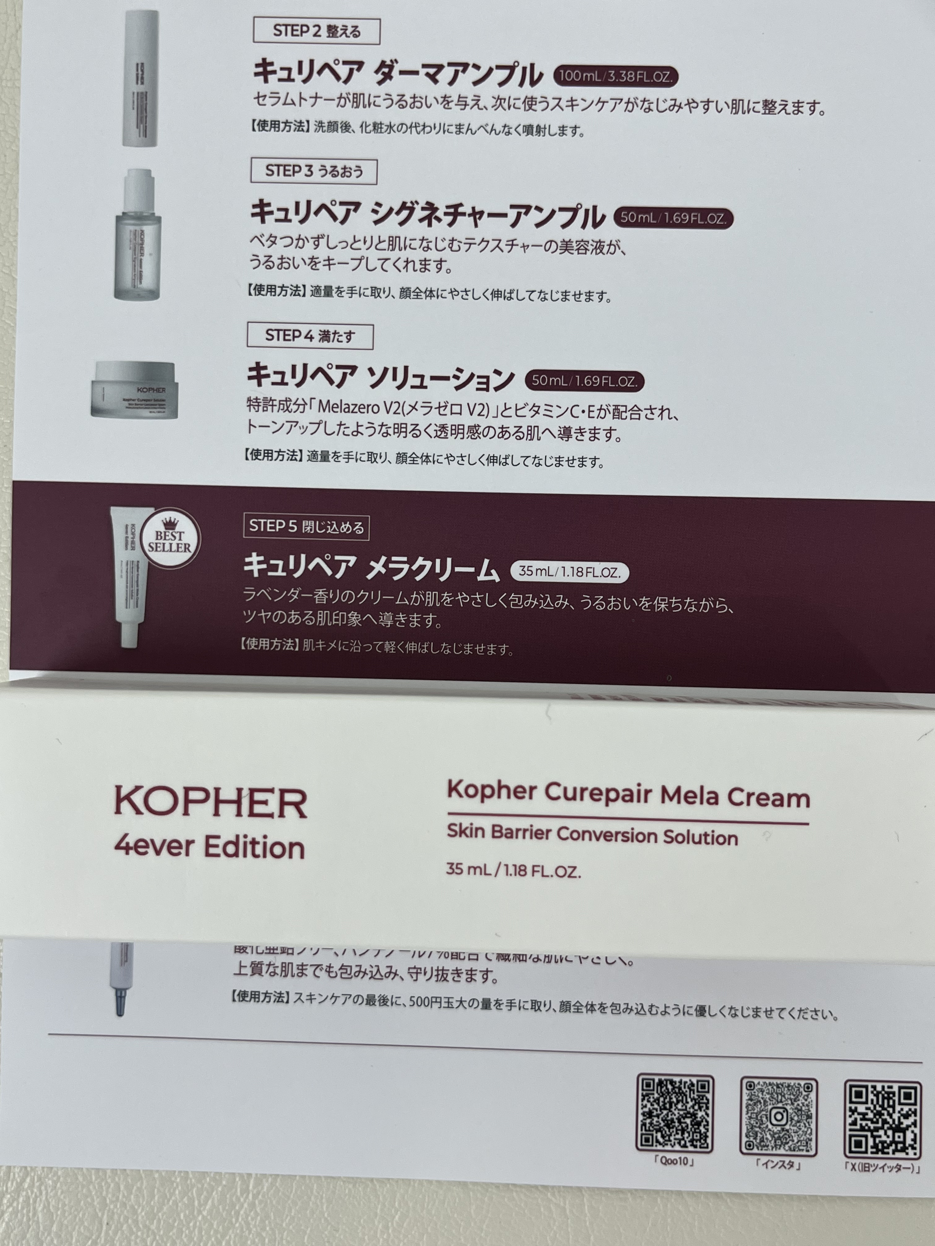 CUREPAIR MELA CREAM /KOPHER/フェイスクリームを使ったクチコミ（3枚目）