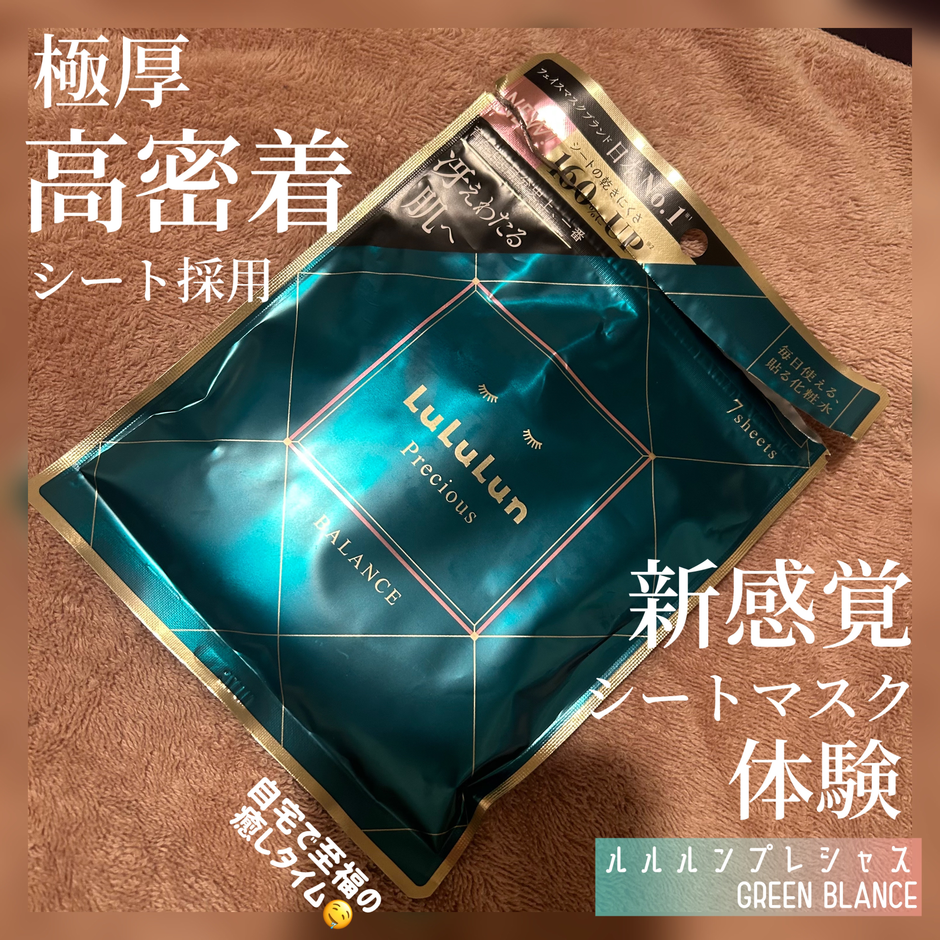 ルルルンプレシャス GREEN（Glow Up）/ルルルン/シートマスク・パックを使ったクチコミ（1枚目）