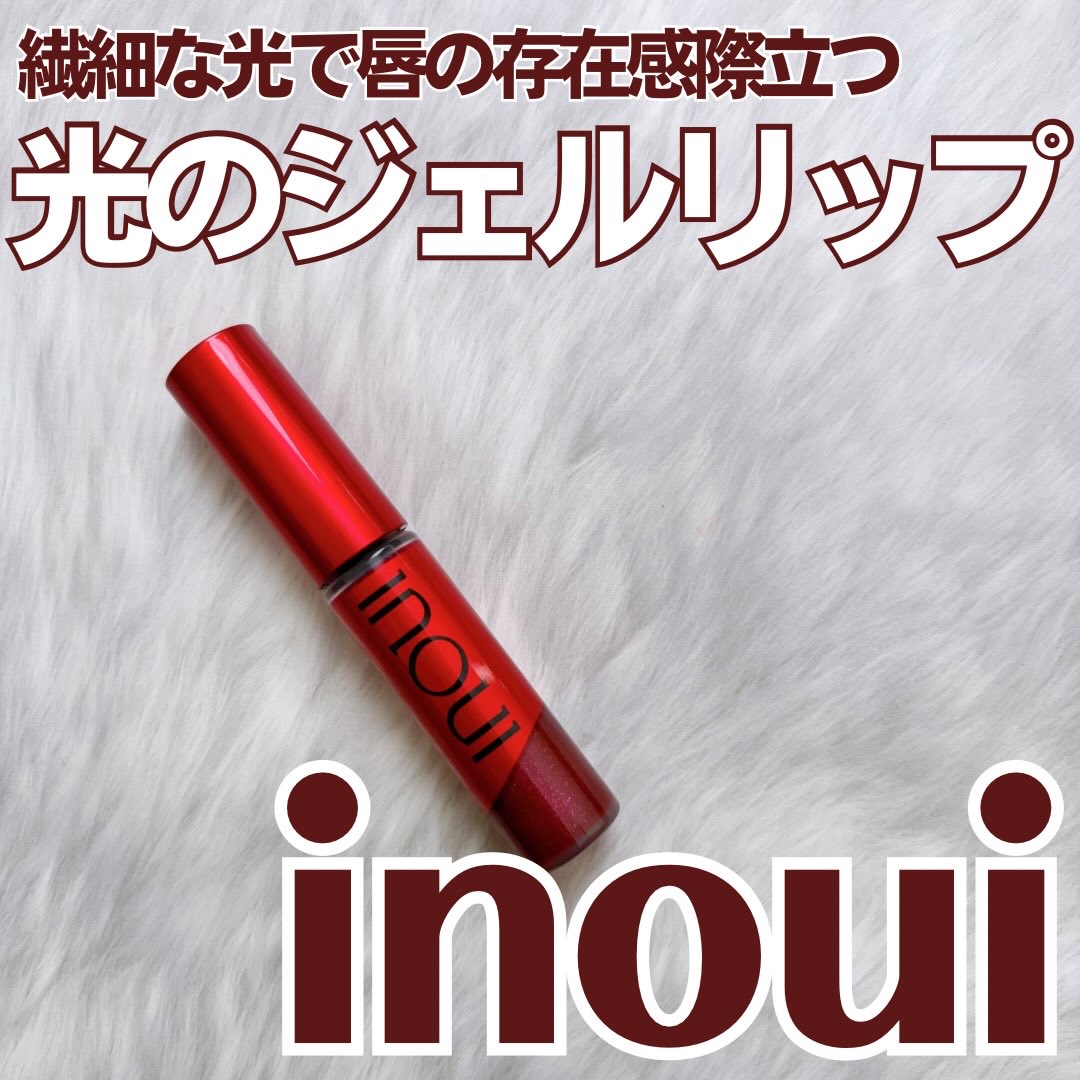 インウイ ジェルリップ/INOUI/リップグロスを使ったクチコミ（1枚目）