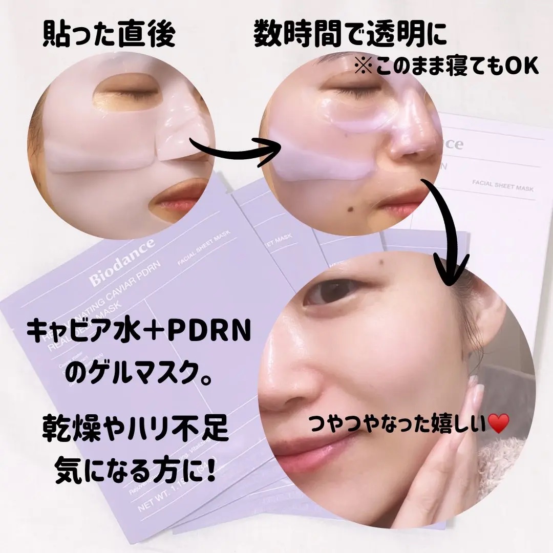 リジュビネイティングキャビアPDRNリアルディープマスク/Biodance/シートマスク・パックを使ったクチコミ（2枚目）