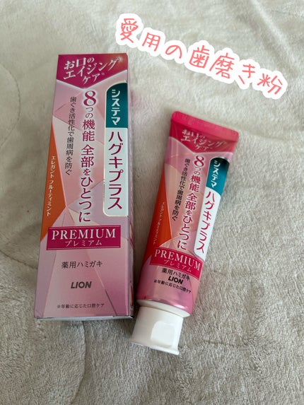 システマ ハグキプラス プレミアム ハミガキ/システマ/歯磨き粉を使ったクチコミ(1枚目)