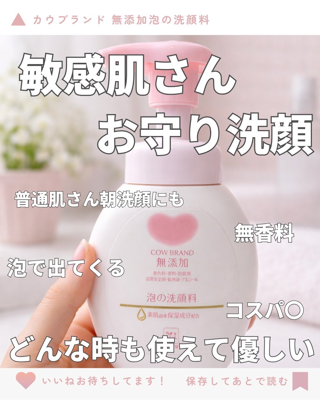 泡の洗顔料/カウブランド無添加/泡洗顔を使ったクチコミ(1枚目)