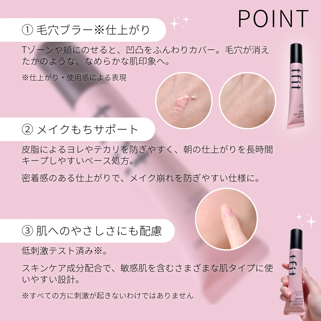 デリケートシルクベールアートプライマー/TFIT/化粧下地を使ったクチコミ（3枚目）