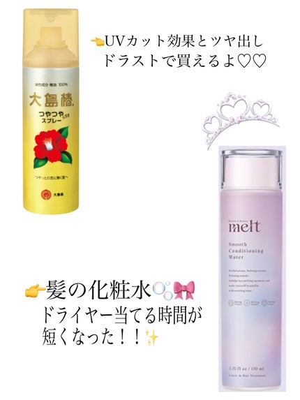 ヘアスプレー/大島椿/ヘアスプレーを使ったクチコミ(2枚目)