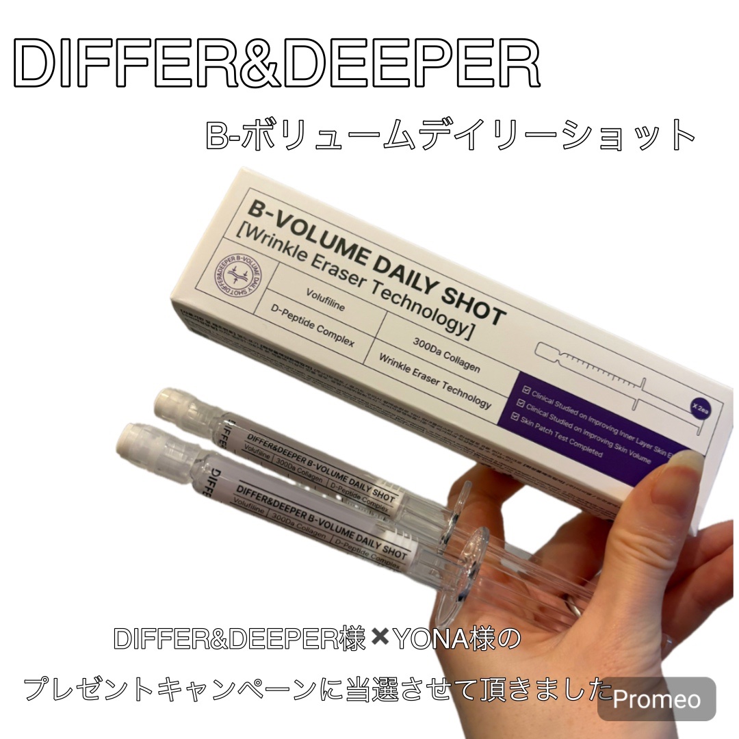 ビトック フォー デイリー RX/Differ&Deeper/美容液を使ったクチコミ（1枚目）