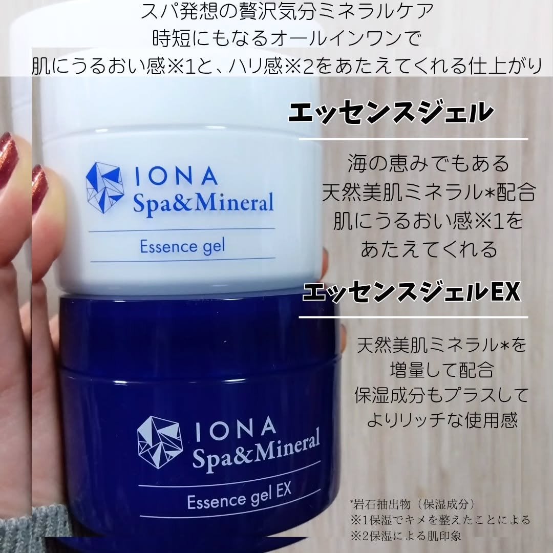 エッセンス ジェル EX/イオナ スパ&ミネラル/オールインワン化粧品を使ったクチコミ(2枚目)