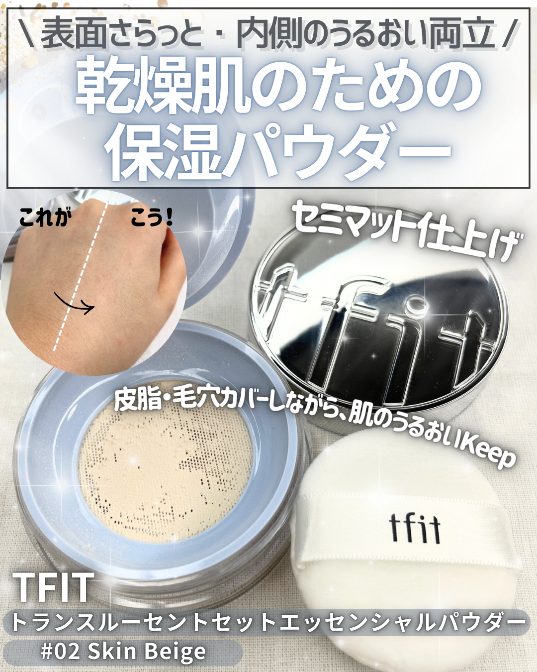 トランスルーセントセットエッセンシャルパウダー/TFIT/ルースパウダーを使ったクチコミ（1枚目）