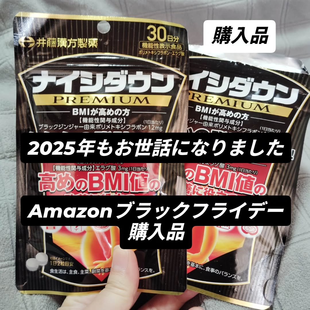 ナイシダウンＰＲＥＭＩＵＭ/井藤漢方製薬/ボディサプリメントを使ったクチコミ（1枚目）
