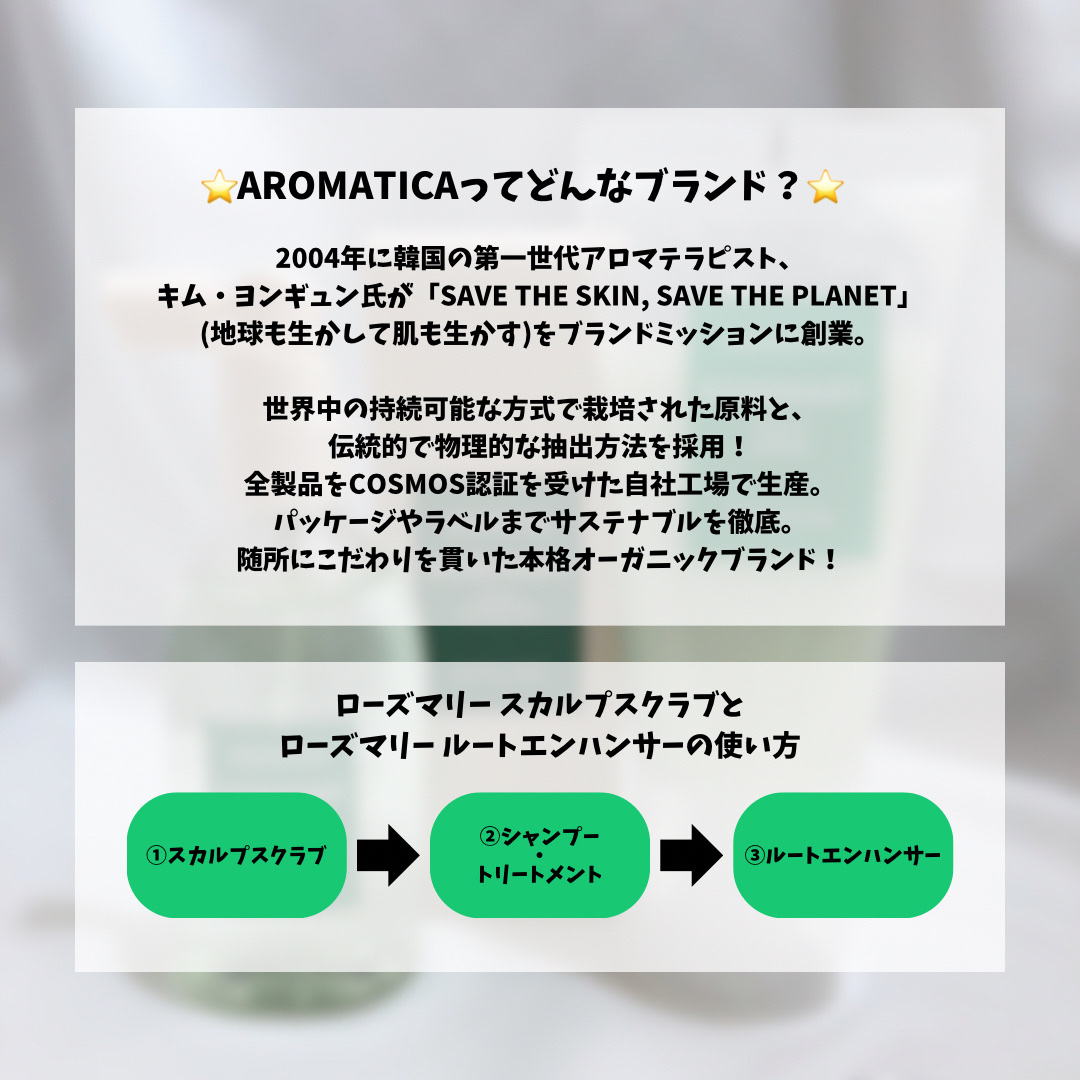 ローズマリー スカルプ スクラブ/AROMATICA/ヘッドスクラブを使ったクチコミ（2枚目）