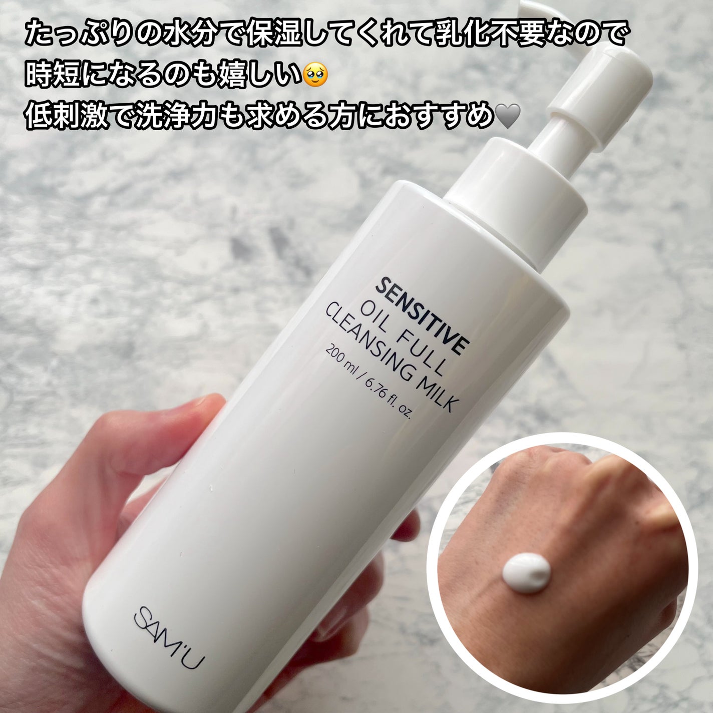 センシティブオイルフルクレンジングミルク/SAM'U/ミルククレンジングを使ったクチコミ(2枚目)