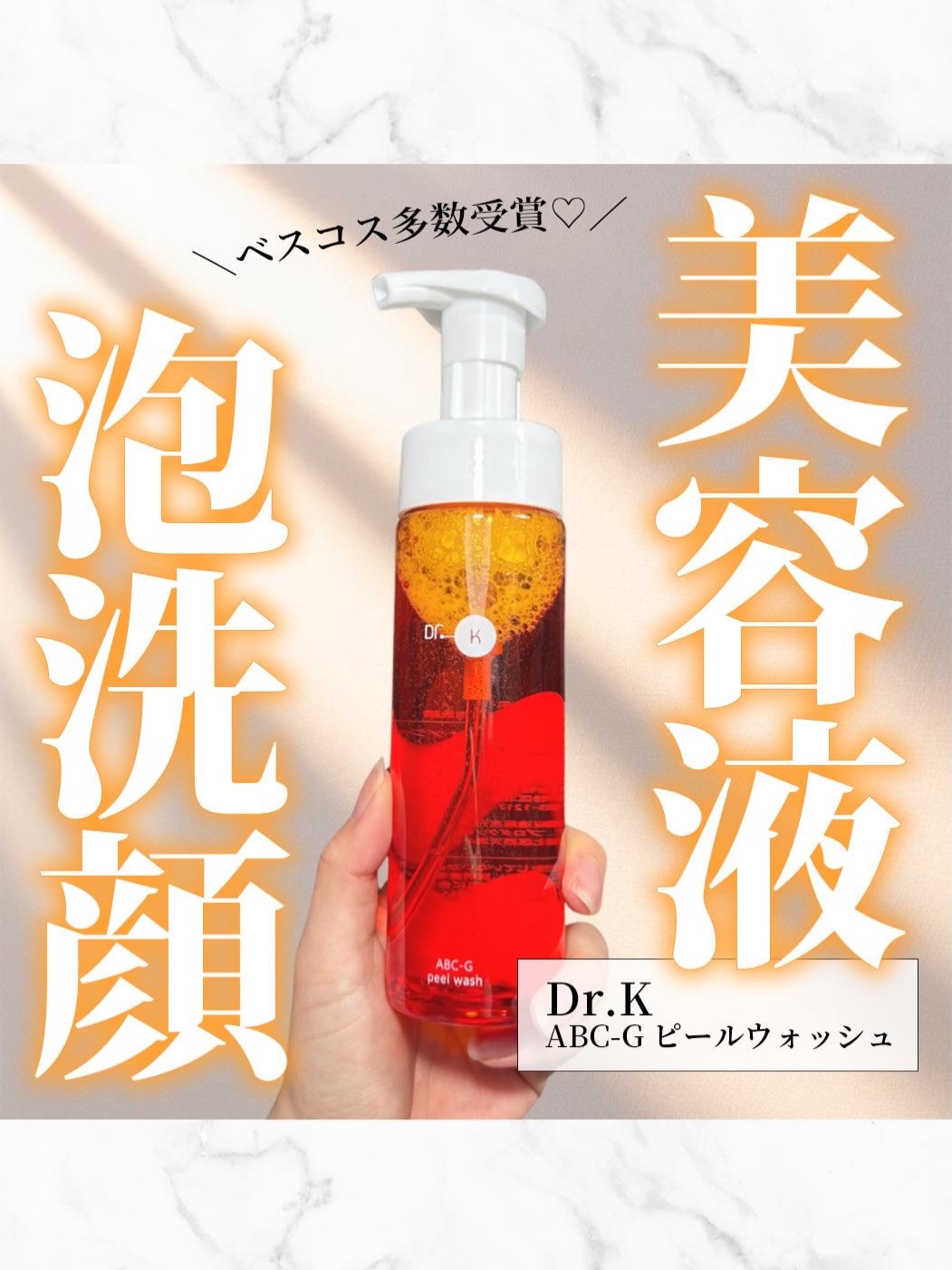 ABC-Gピールウォッシュ/ドクターケイ/泡洗顔を使ったクチコミ（1枚目）
