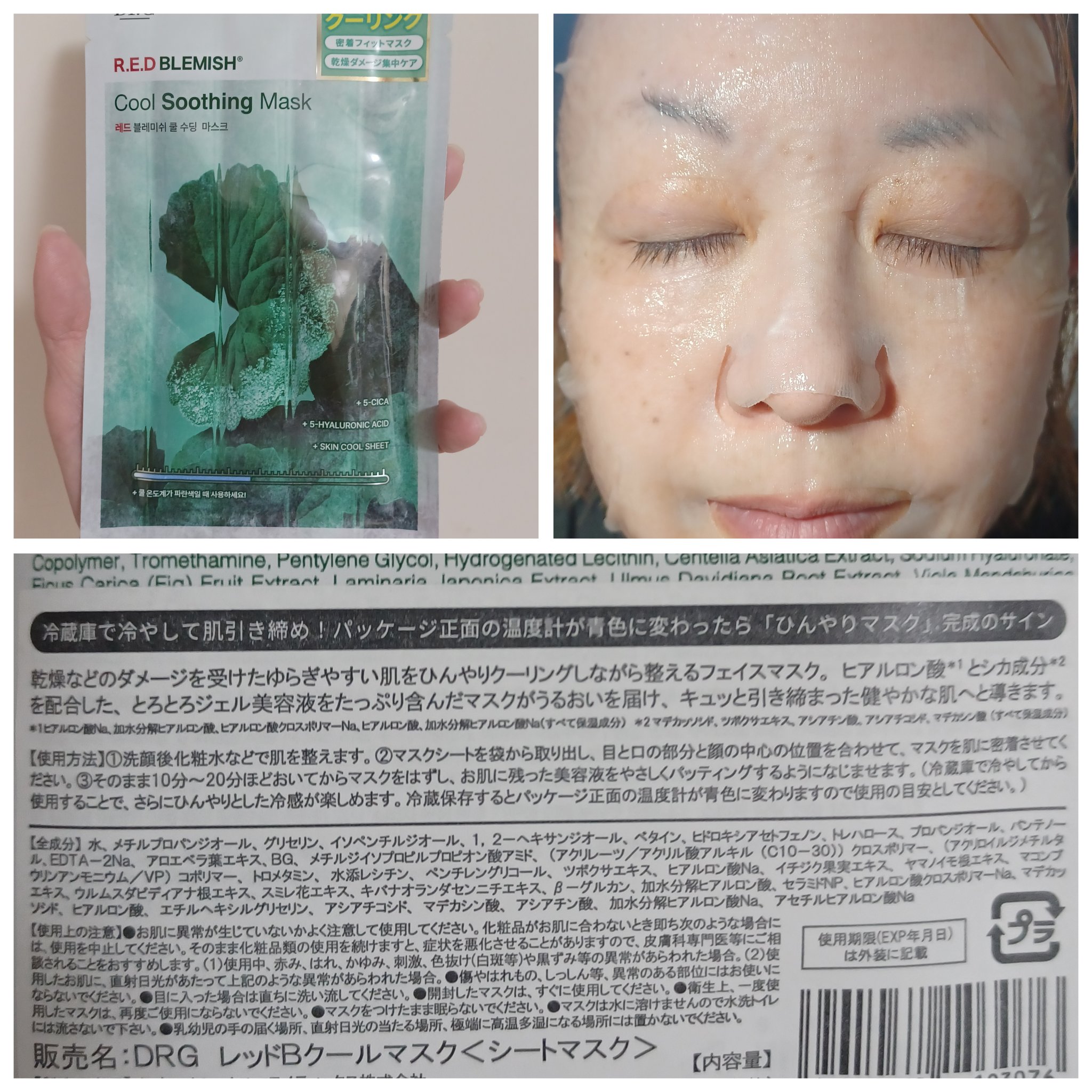レッドブレミッシュ クールスージングマスク 1枚/Dr.G/シートマスク・パックを使ったクチコミ（3枚目）