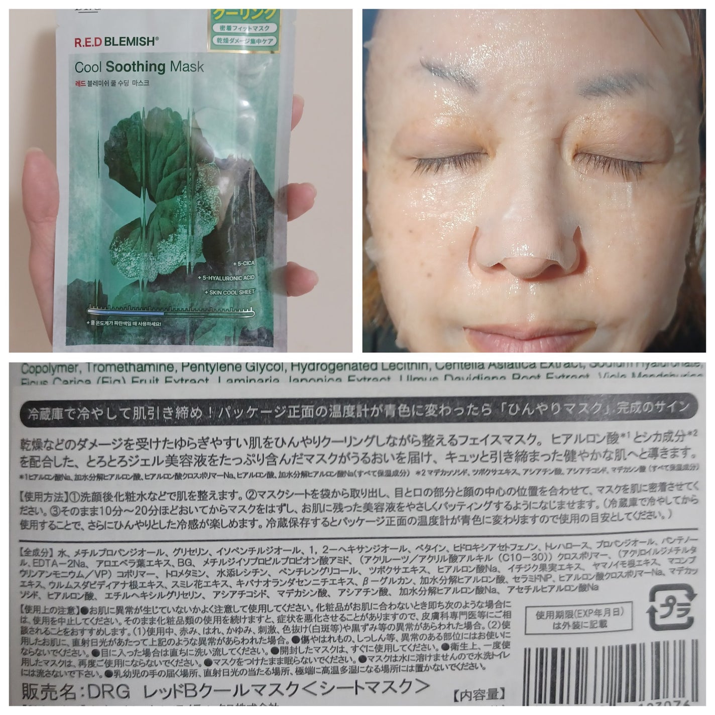 レッドブレミッシュ クールスージングマスク/Dr.G/シートマスク・パックを使ったクチコミ(3枚目)