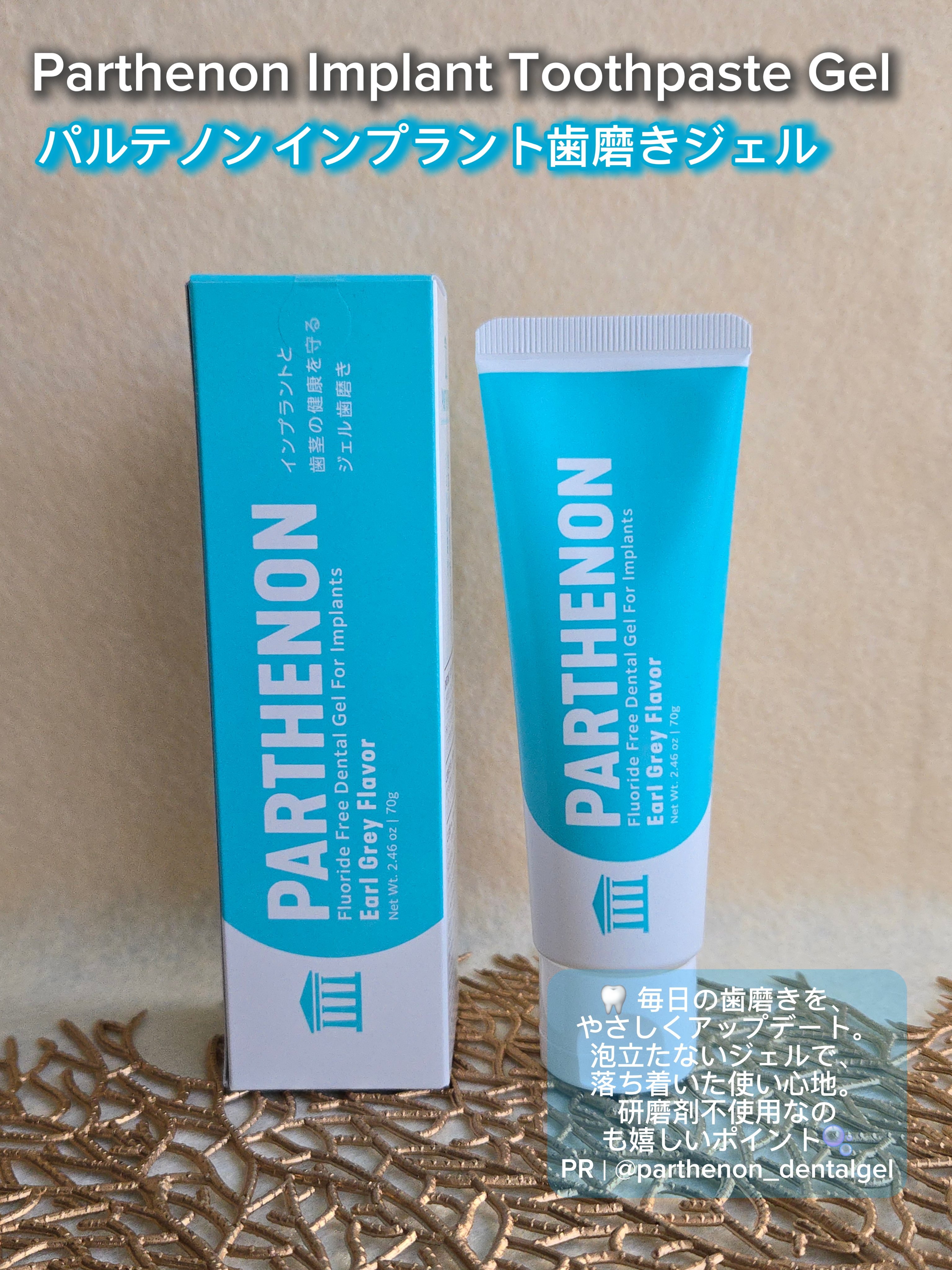 DKSHジャパン パルテノンジェルのクチコミ「Parthenon Implant Toothpaste Gel 70g
パルテノン インプラ.....」（1枚目）