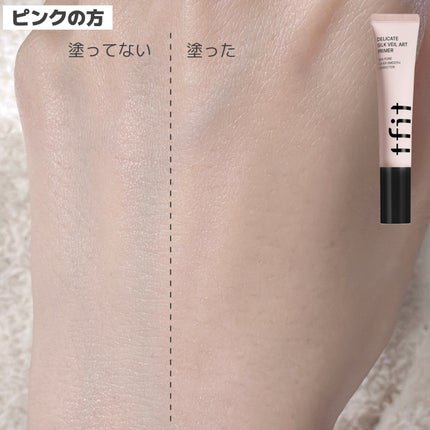 デリケートシルクベールアートプライマー/TFIT/化粧下地を使ったクチコミ(9枚目)